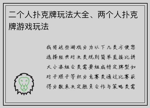 二个人扑克牌玩法大全、两个人扑克牌游戏玩法