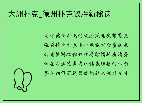 大洲扑克_德州扑克致胜新秘诀