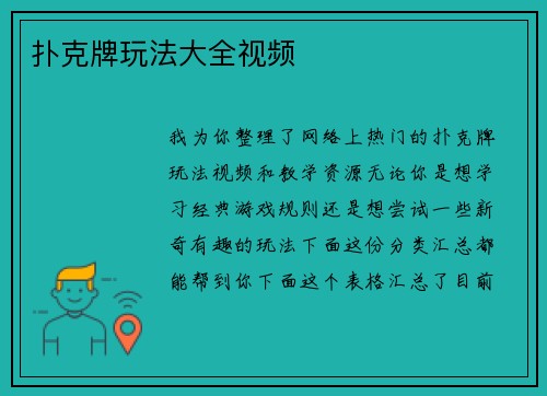 扑克牌玩法大全视频