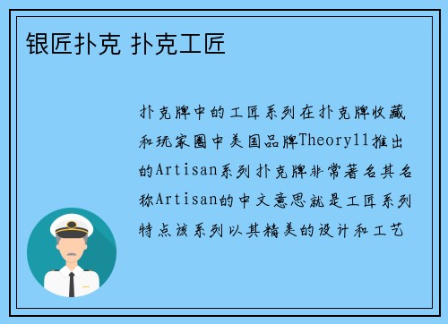 银匠扑克 扑克工匠