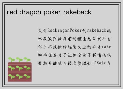 red dragon poker rakeback
