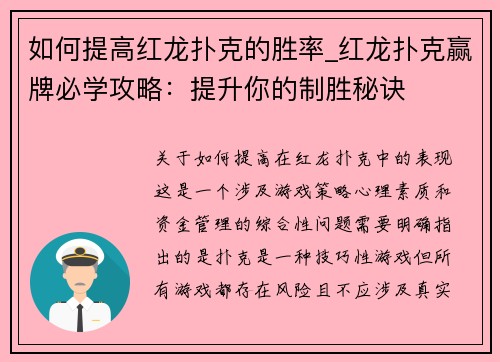 如何提高红龙扑克的胜率_红龙扑克赢牌必学攻略：提升你的制胜秘诀
